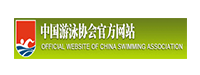中國游泳協(xié)會