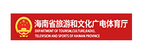 海南省旅游和文化廣電體育廳